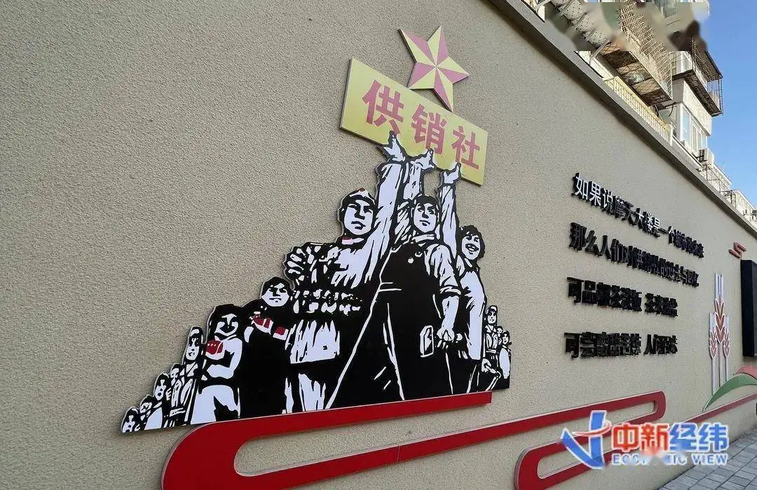 “重出江湖”背后：你所不知道的供销社