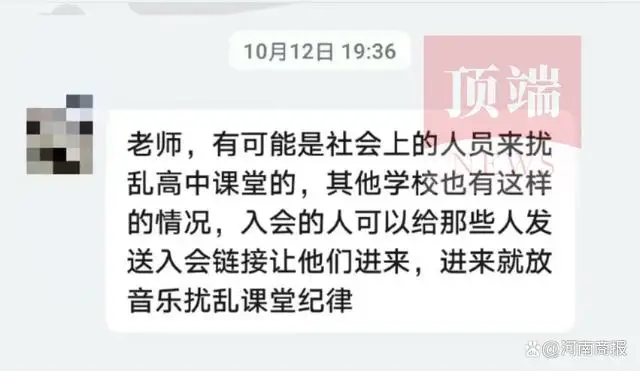 女教师上网课后猝死 曾有“爆破者”收取费用骚扰网课