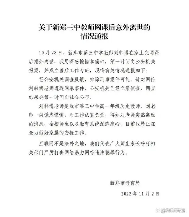 女教师上网课后猝死 曾有“爆破者”收取费用骚扰网课