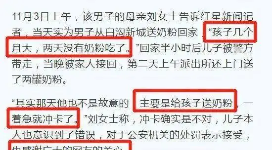 男子持刀冲卡买奶粉家属发声：冲卡不对，接受处罚，事后警察送来了两罐奶粉