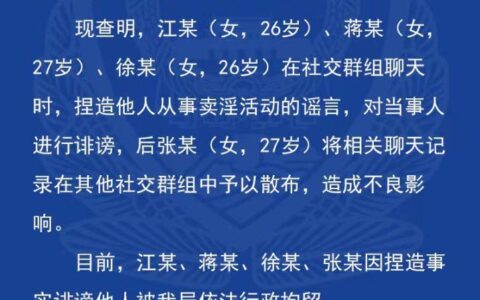 苏州警方辟谣“3名教师卖淫”