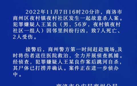 陕西商洛7死2伤凶杀案：邻里因“樱桃树”起纷争，凶手用斧子作案