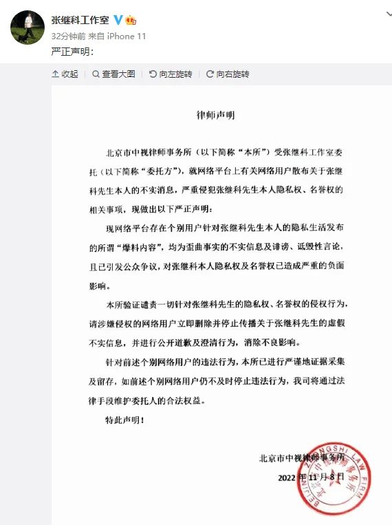 张继科工作室发布律师声明 称所谓的爆料内容均为歪曲事实