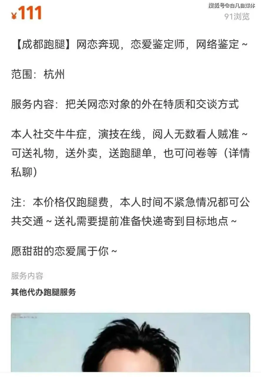 网恋二手市场：几百元转让对象