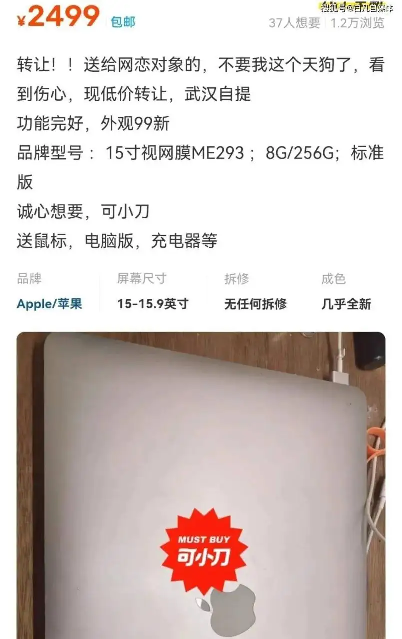 网恋二手市场：几百元转让对象