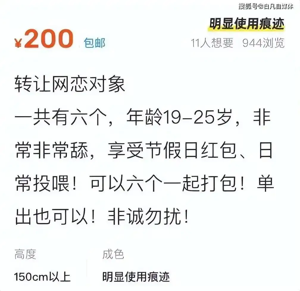网恋二手市场：几百元转让对象