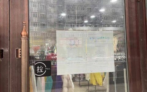 服装店老板店内睡觉没戴口罩被黄牌警告 店主回应：黄牌已撤掉