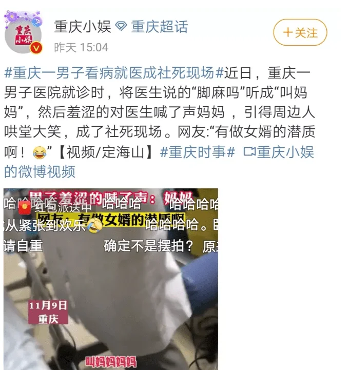 论说好普通话很重要！重庆一男子看病就医成了社死现场