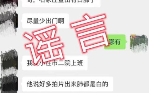 石家庄查出白肺或因新冠变异？当地医院：谣言