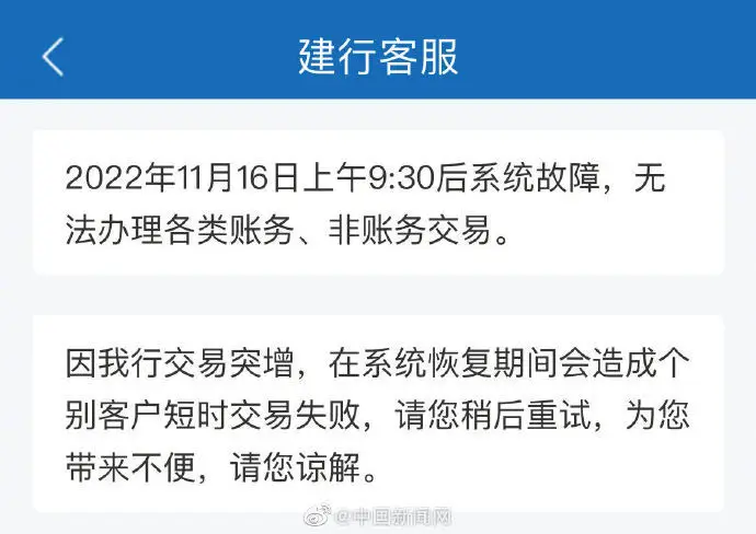 “建行”登上热搜，有网友表示实时转账无法到账，客服回应