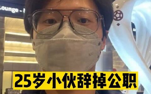 90后小伙辞职去看世界杯：即时满足也是一种幸福