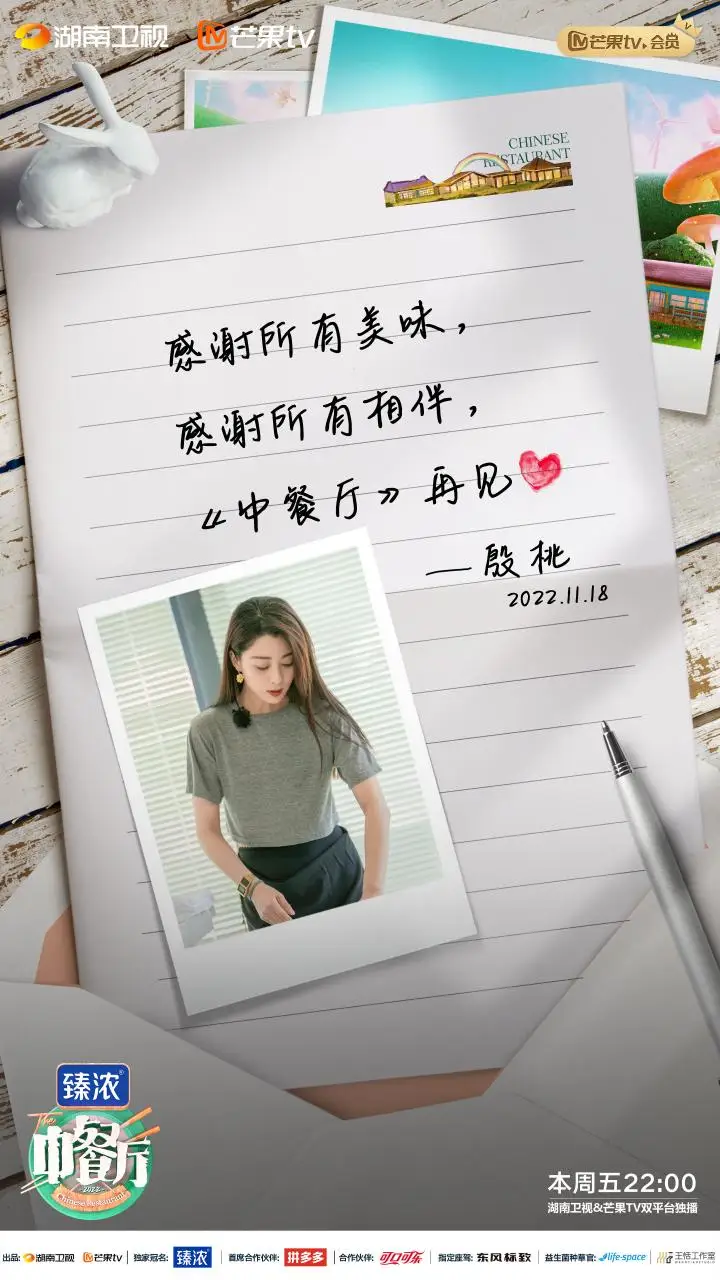 殷桃《中餐厅》正式收官 讲述节目录制过程的爱与温暖