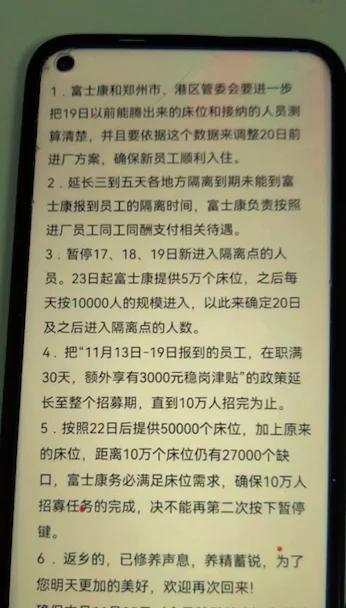 郑州富士康还没招满人，内部员工：床位不够了，招聘电话接到“头发麻”