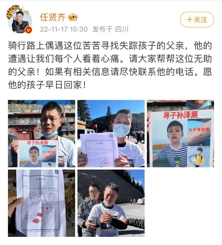 任贤齐转发的寻子父亲沉痛发声：儿子已去世，谢谢三个多月以来好心人的关心祝福