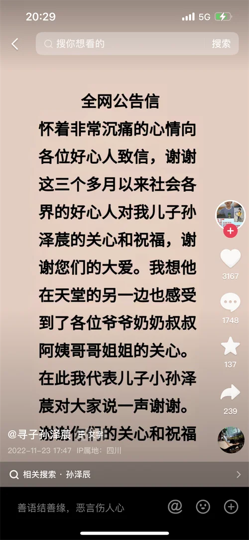 任贤齐转发的寻子父亲沉痛发声：儿子已去世，谢谢三个多月以来好心人的关心祝福