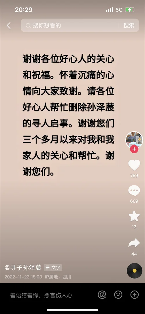 任贤齐转发的寻子父亲沉痛发声：儿子已去世，谢谢三个多月以来好心人的关心祝福