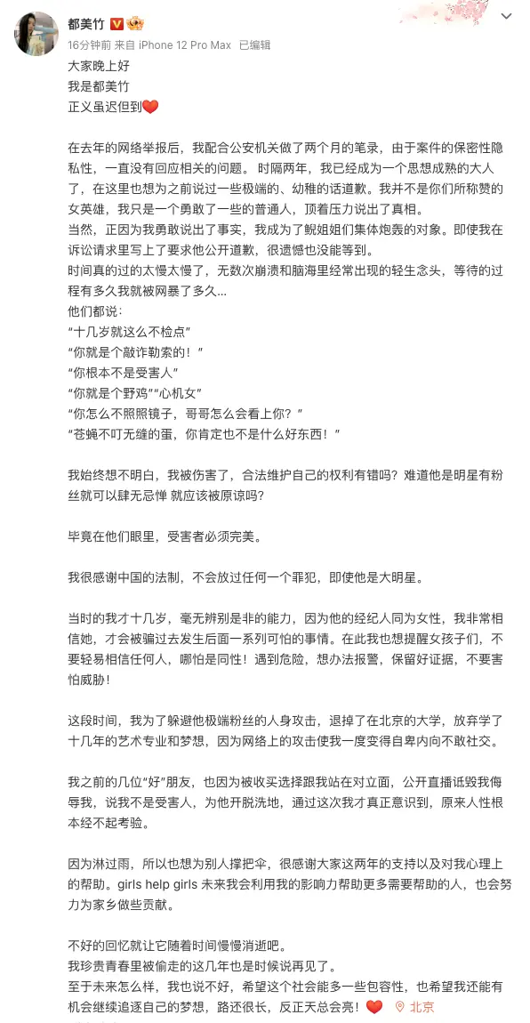 都美竹再发文谈吴亦凡案：感谢中国的法制 不会放过任何一个罪犯