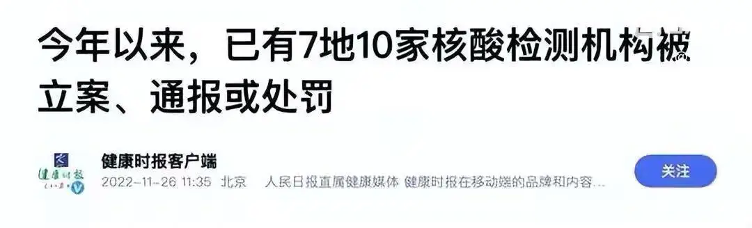 核酸检测机构“造假”该当何罪？（附相关刑法条文）