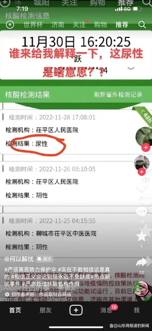 聊城茌平一男子将自己核酸阴性P为尿性并网上传播,拘10日罚500元! 聊城茌平一男子将自己核酸阴性P为尿性并网上传播,拘10日罚500元!