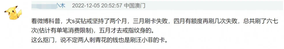大S瓜又有后续！二婚后曾刷前夫卡买婚戒，支付失败选择选择刺青