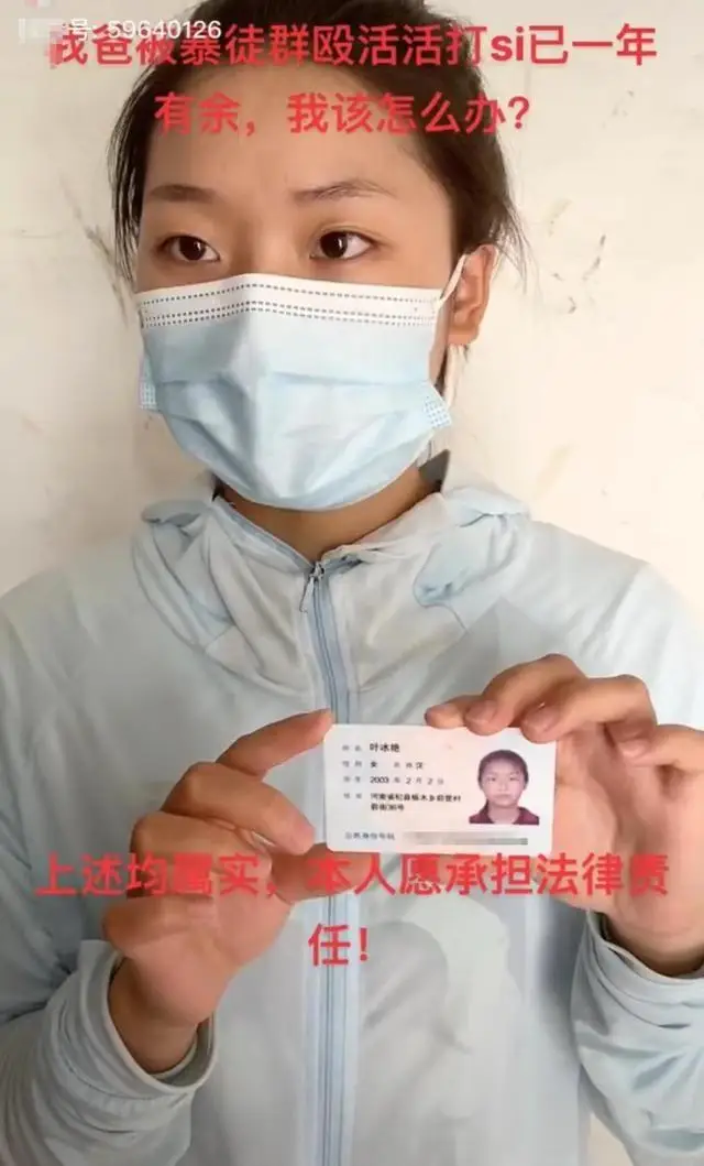 网传女子举报其父亲被打死后失联？官方：女子反映问题不实，已被警方带回调查