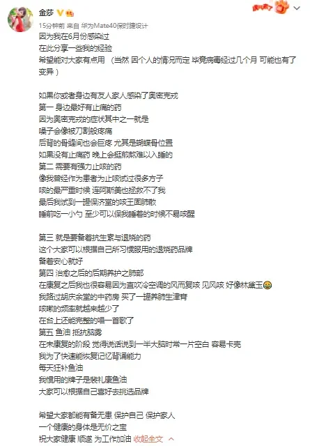 金莎自曝6月份感染新冠 发文分享经验被夸好贴心