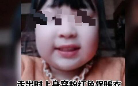 河南濮阳8岁女童家门口失踪后遇害播