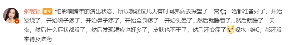张靓颖确诊新冠！为演唱会故意被传染，发烧头晕全身酸痛一天痊愈