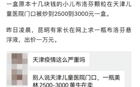 当心！退烧药寄中国恐遭海关没收！代购全球抢药，货架又被搬空了!