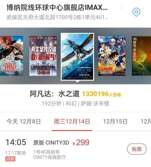 阿凡达2天价影票被质疑割韭菜 阿凡达2票房不及预期不理想
