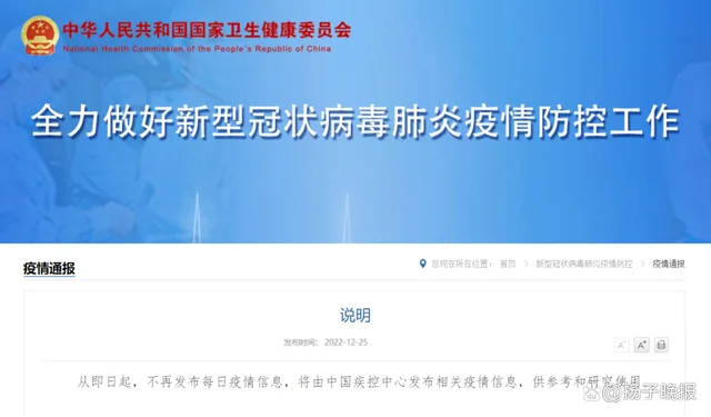 即日起,每日疫情信息停更! 即日起,每日疫情信息停更!