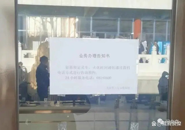 北京殡仪馆改24小时服务!火化需排队 北京殡仪馆改24小时服务!火化需排队