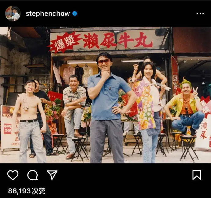 周星驰在社交平台分享《食神》剧照 称自己考虑复出演戏