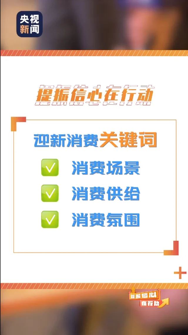 热气腾腾 央视新闻透过烟火气看新年新消费新项目