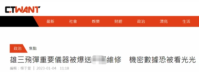 台导弹重要仪器被爆送大陆维修，台媒声称机密恐被看光，网友讽刺