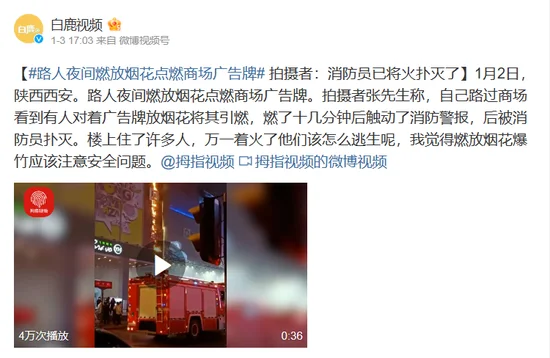 央视网:烟花的“禁”与“放”,是时候被正视了 央视网:烟花的“禁”与“放”,是时候被正视了