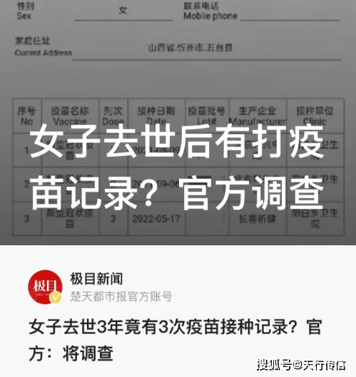 官方通报女子去世后有新冠疫苗接种记录