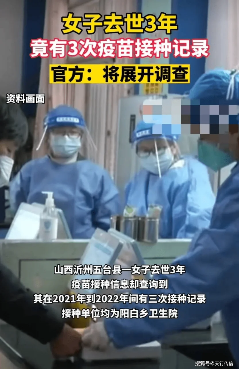 官方通报女子去世后有新冠疫苗接种记录