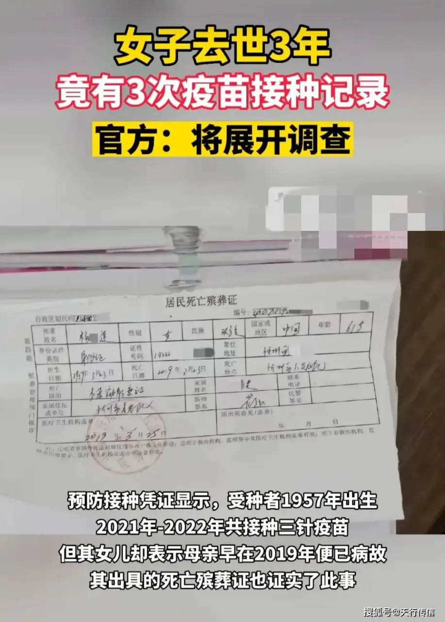 官方通报女子去世后有新冠疫苗接种记录