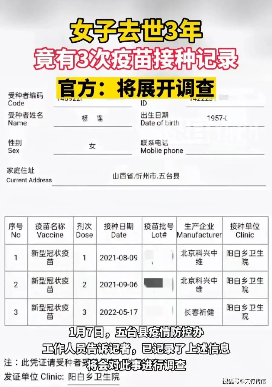 官方通报女子去世后有新冠疫苗接种记录