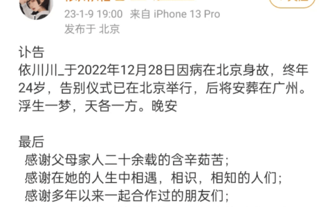 24岁女网红病逝死因疑与新冠有关，生命真的很脆弱！年轻人要注意