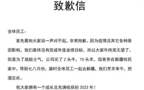 广州一公司取消年终奖请员工去新疆聚餐，财务：买了数头牛羊