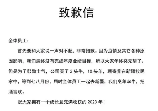 广州一公司取消年终奖请员工去新疆聚餐，财务：买了数头牛羊