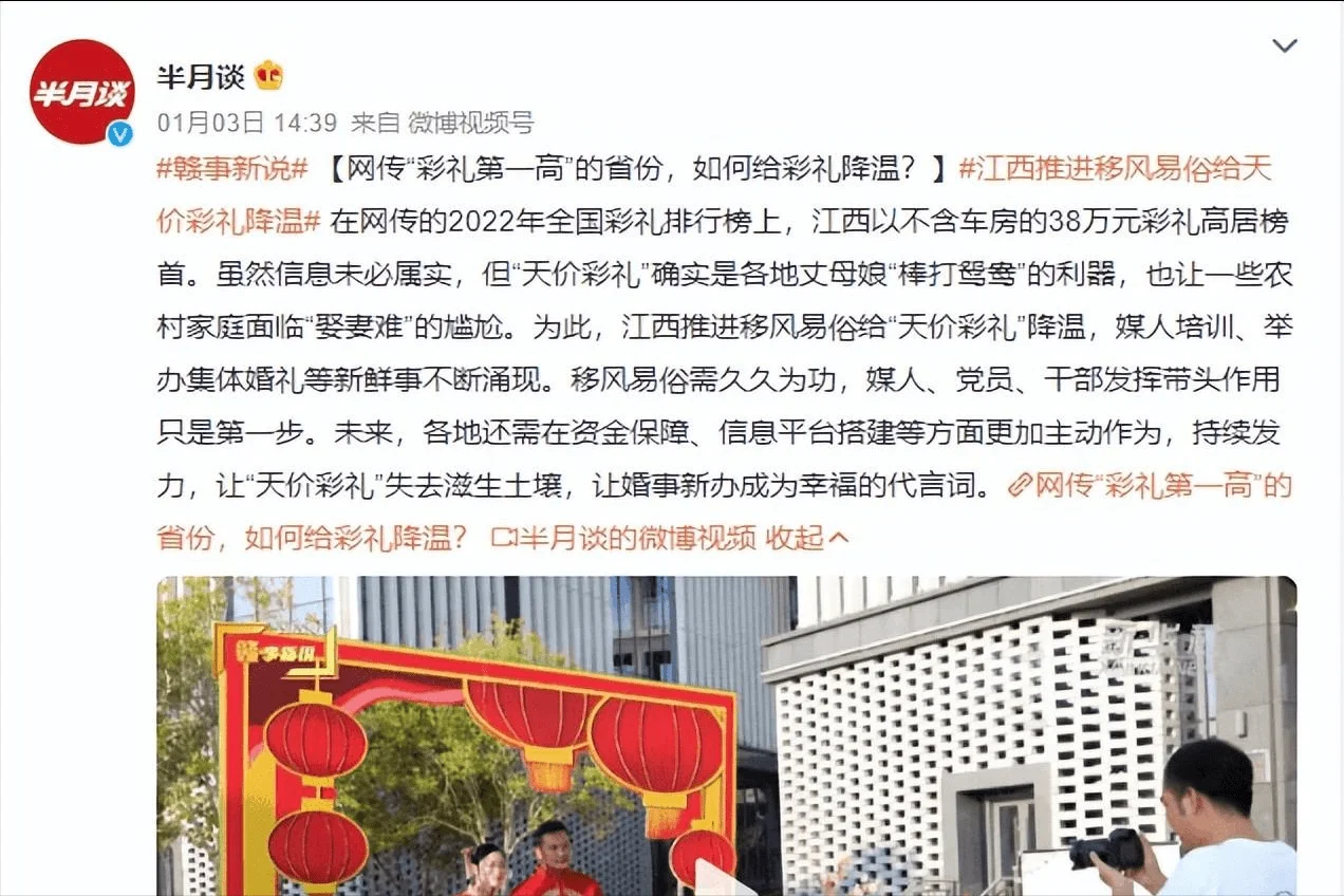 江西1888万彩礼事件：公安民政已开始调查，初步判断是杜撰
