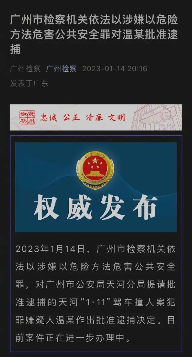 广州5死13伤撞人案嫌犯被批捕