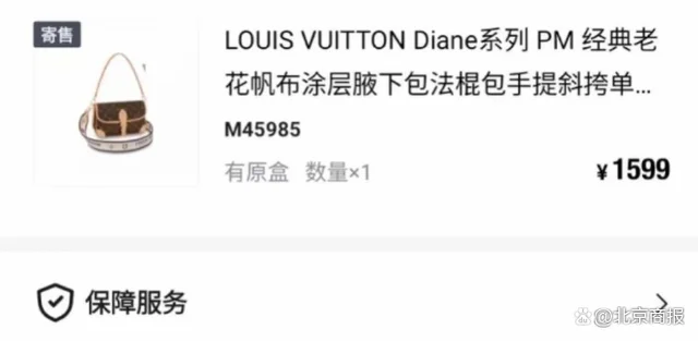 15999元LV包误标1599元后被秒拍 得物回应 15999元LV包误标1599元后被秒拍 得物回应