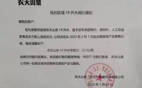 农夫山泉宣布涨价，杭州区域桶装水每桶涨2元，此前上海已涨价