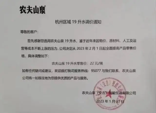 农夫山泉宣布涨价，杭州区域桶装水每桶涨2元，此前上海已涨价