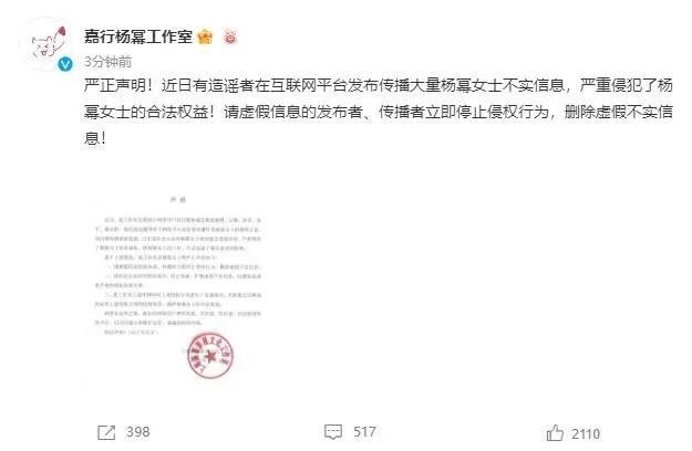 2月2日，杨幂工作室发布声明辟谣此前广告将被下刊的传言。