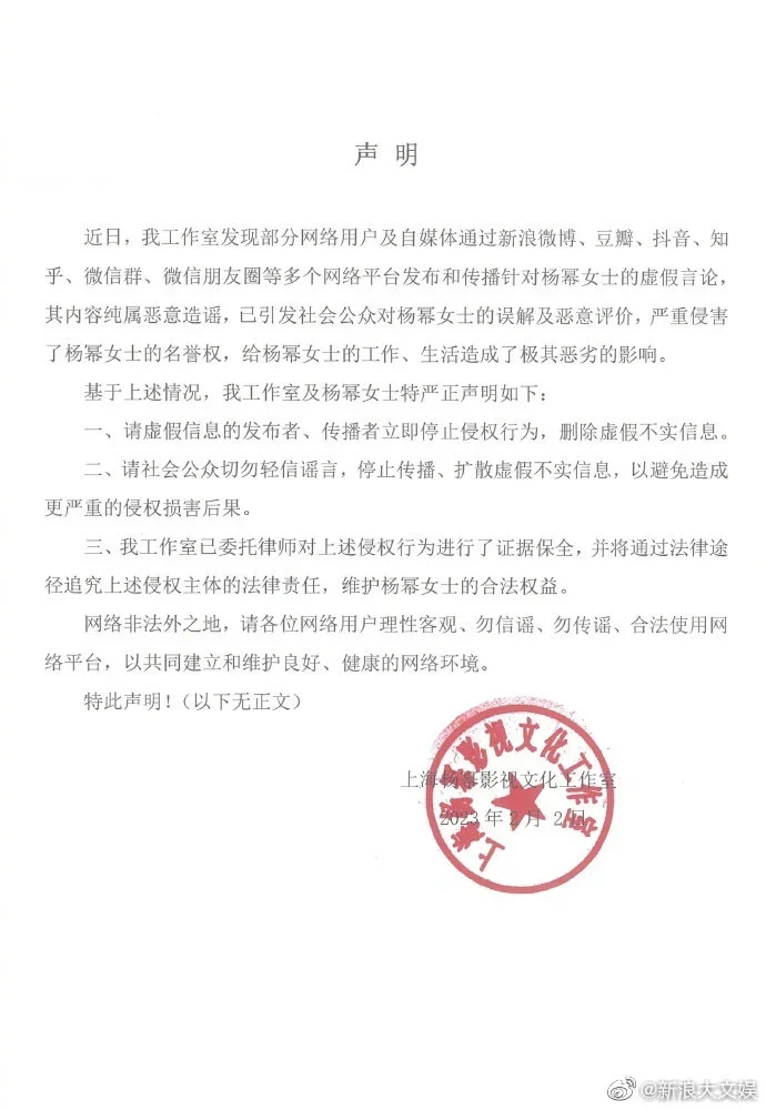2月2日，杨幂工作室发布声明辟谣此前广告将被下刊的传言。